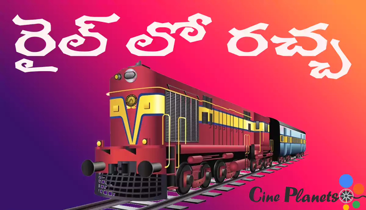 Rail Lo Racha